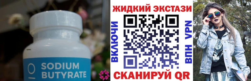 цена наркотик  Минусинск  Бутират GHB 